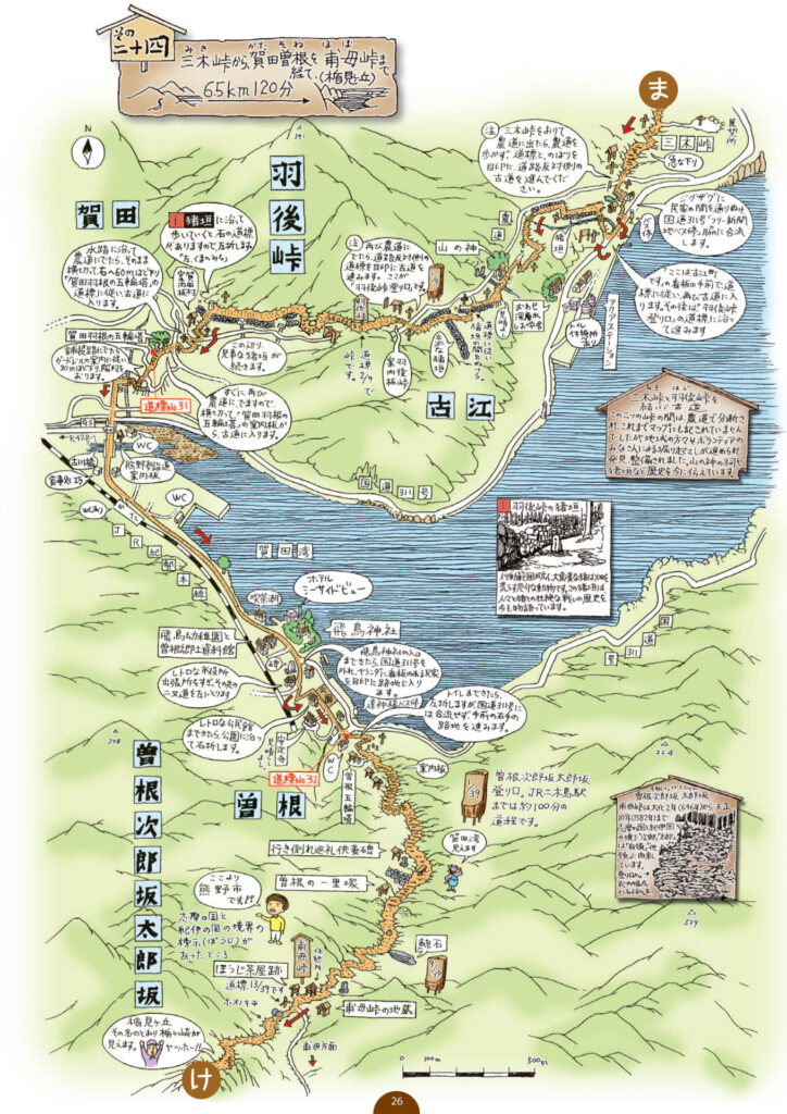 熊野古道伊勢路図絵　その二十四