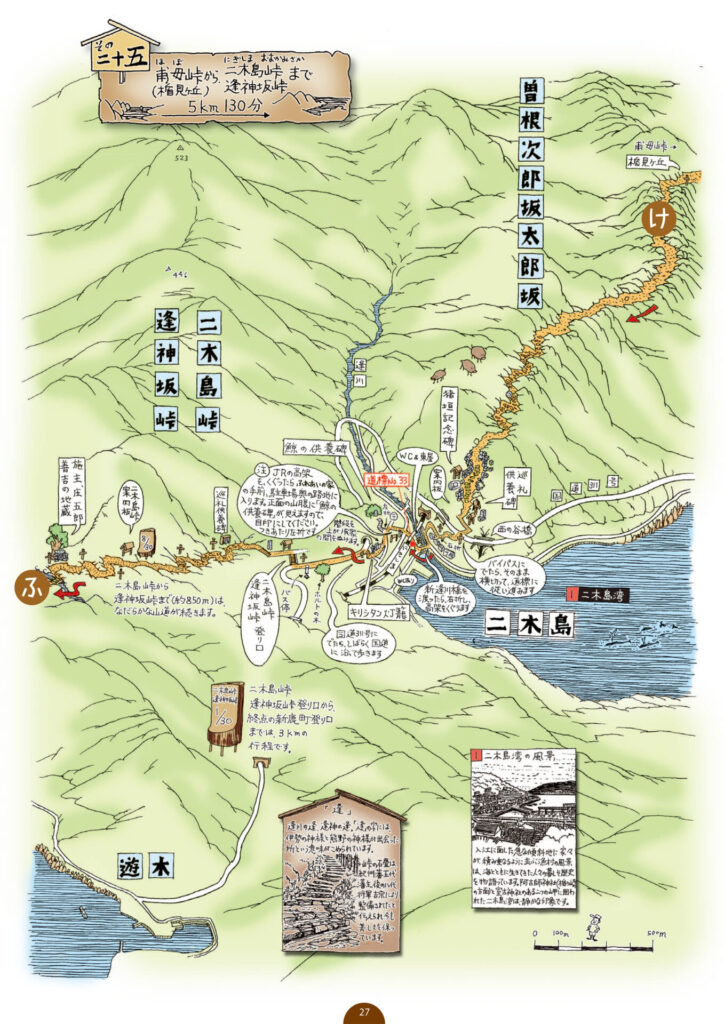 熊野古道伊勢路図絵　その二十五