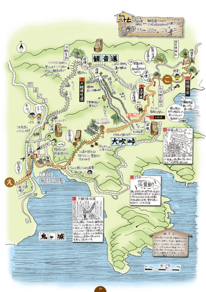 熊野古道伊勢路図絵　その二十七