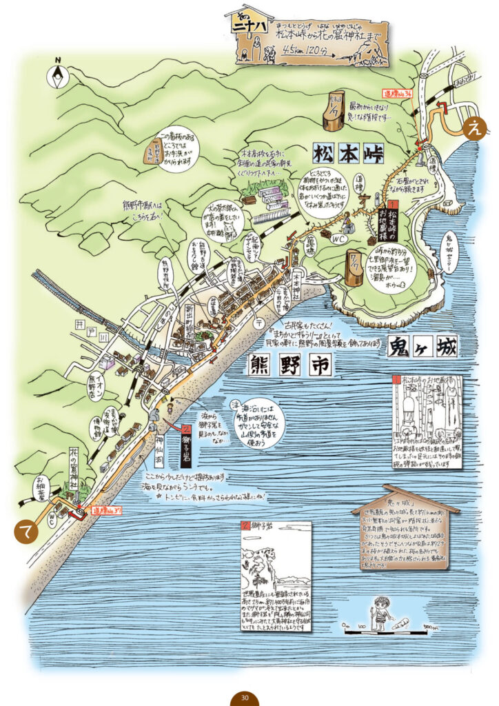 熊野古道伊勢路図絵　その二十八