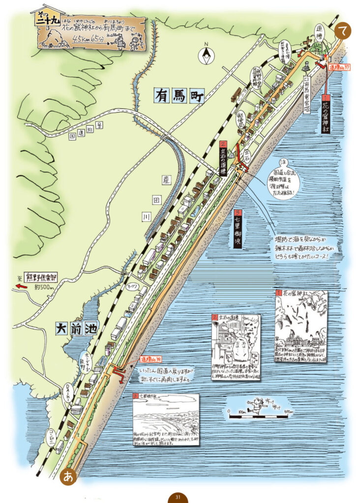 熊野古道伊勢路図絵　その二十九