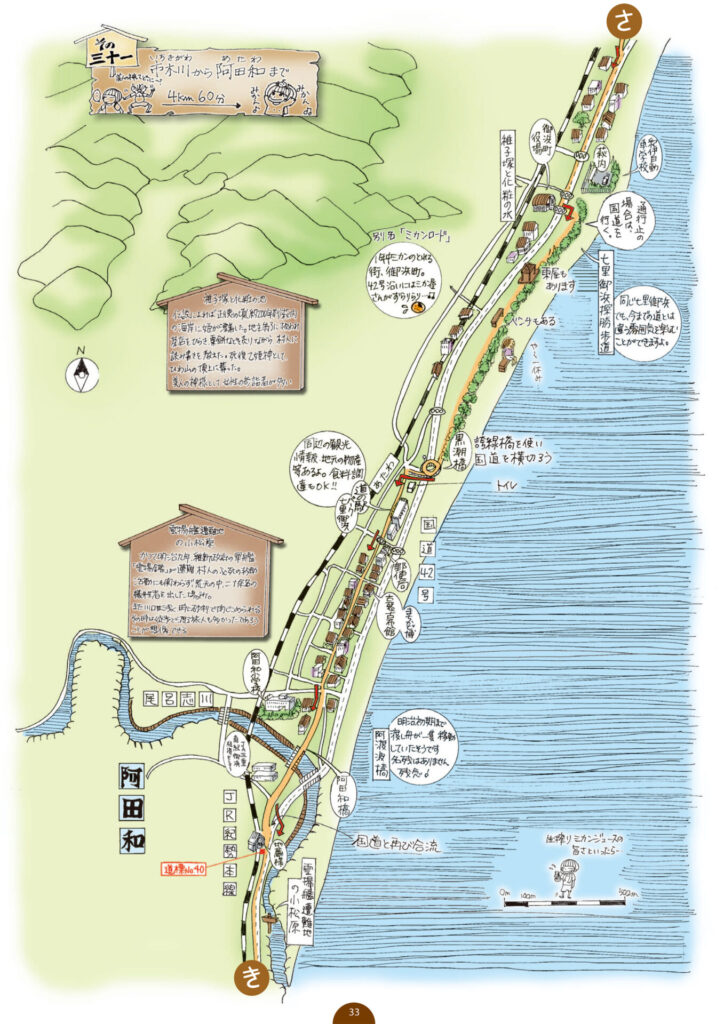 熊野古道伊勢路図絵　その三十一