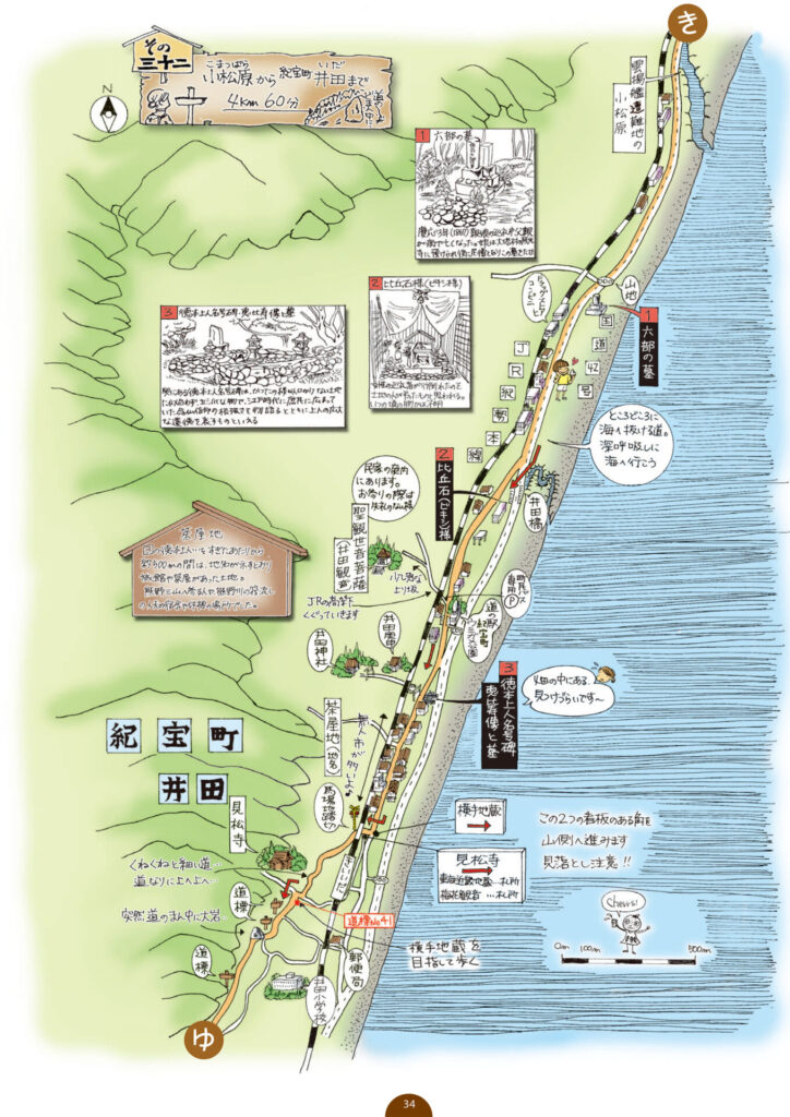 熊野古道伊勢路図絵　その三十二