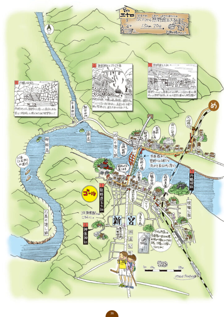 熊野古道伊勢路図絵　その三十四
