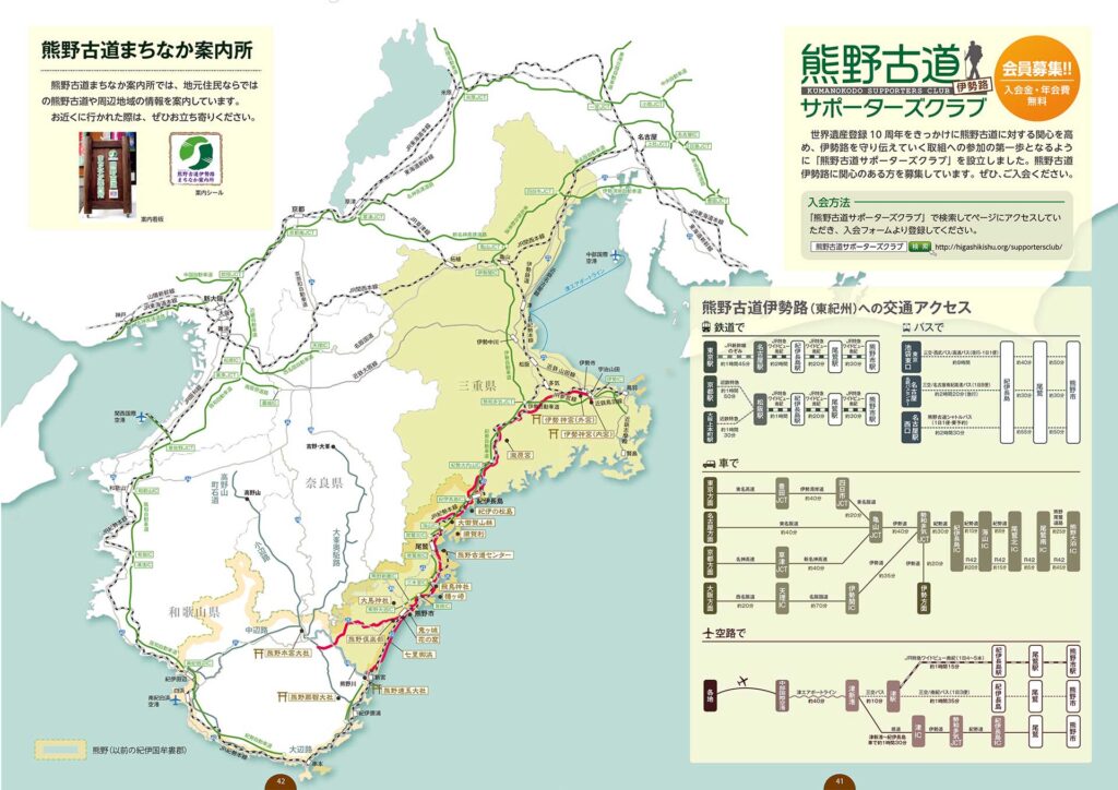 熊野古道伊勢路図絵 サポーターズクラブ