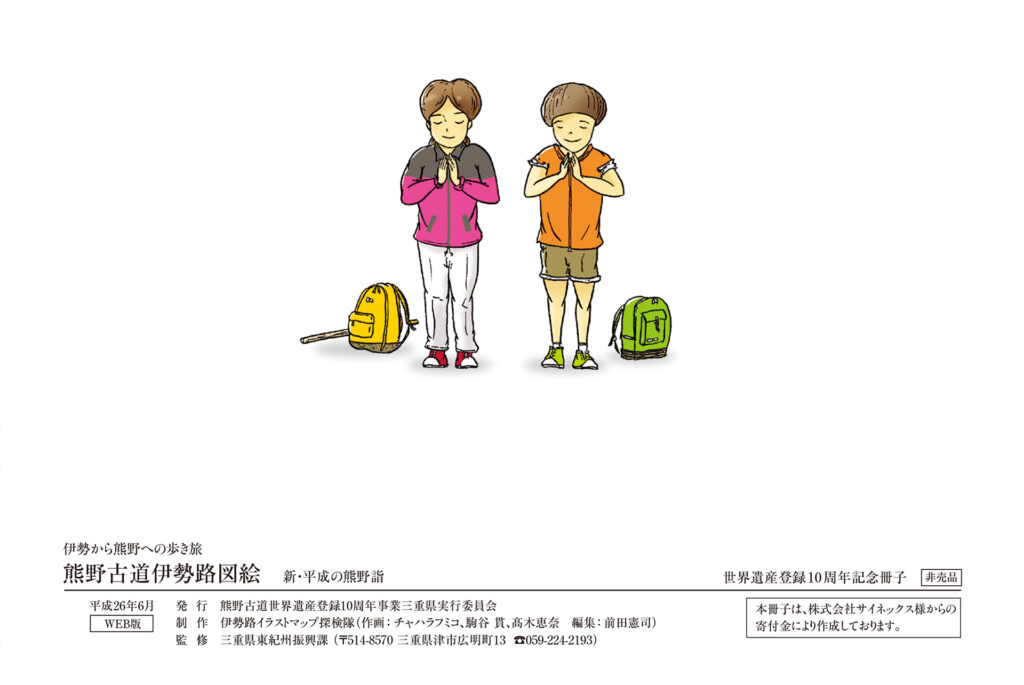 熊野古道伊勢路図絵　背表紙