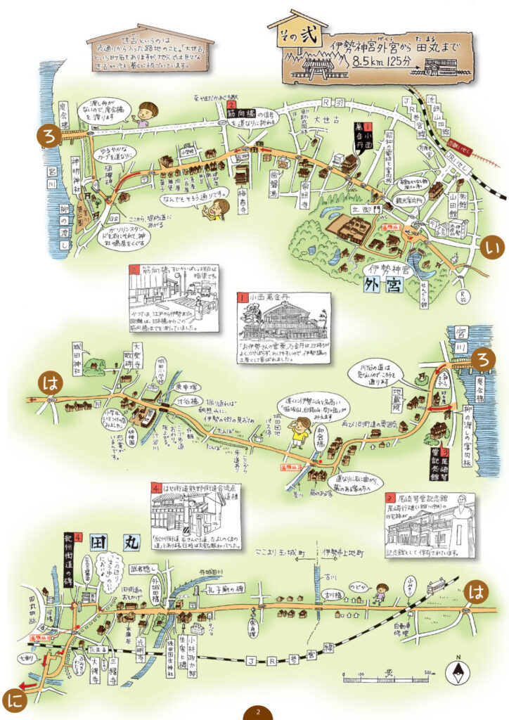 熊野古道伊勢路図絵　その弐