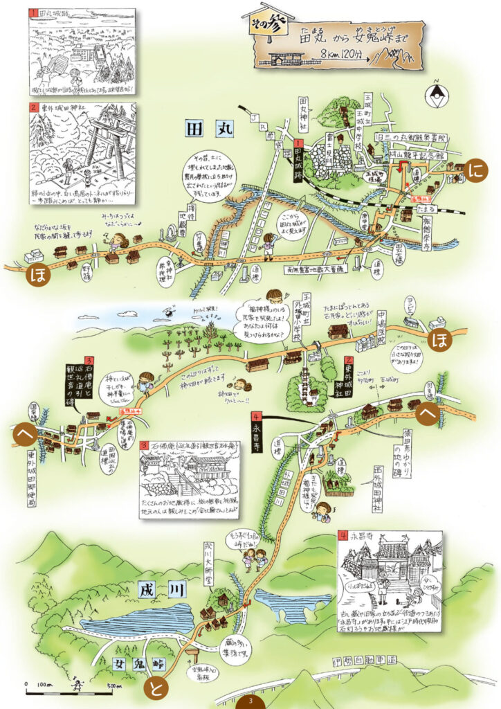 熊野古道伊勢路図絵　その参
