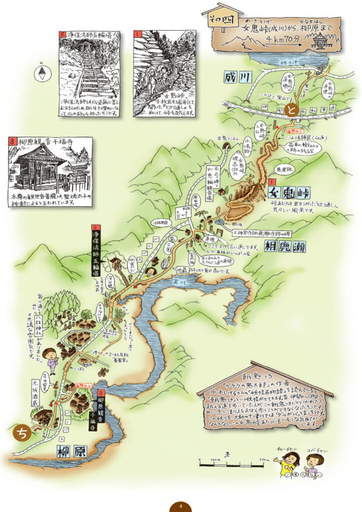 熊野古道伊勢路図絵　その四