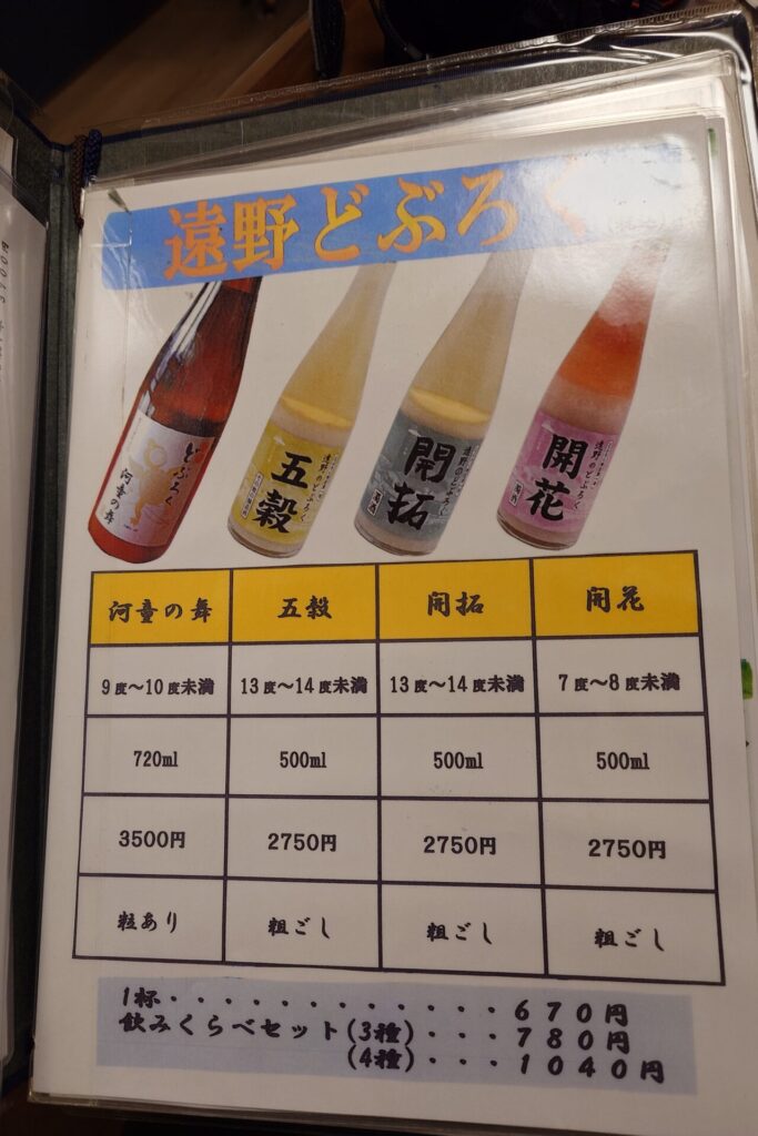 炭火焼 語りべのどぶろくのメニュー