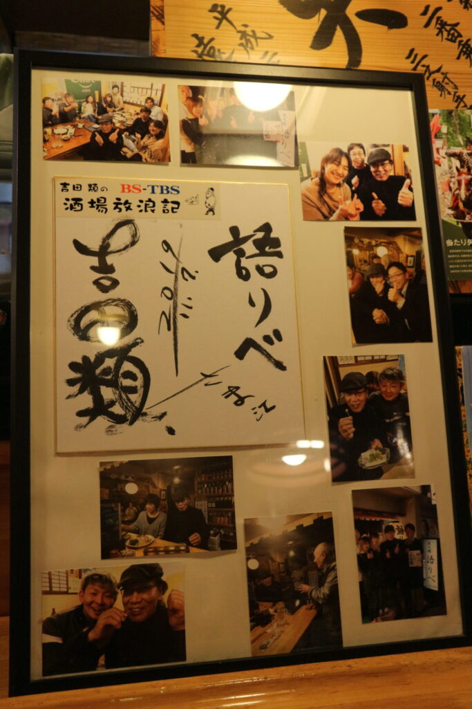 吉田類さんのサイン